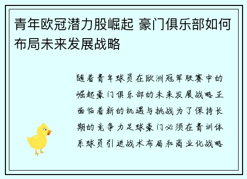 青年欧冠潜力股崛起 豪门俱乐部如何布局未来发展战略