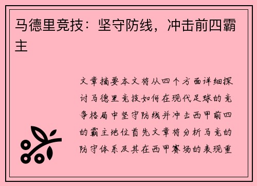 马德里竞技：坚守防线，冲击前四霸主