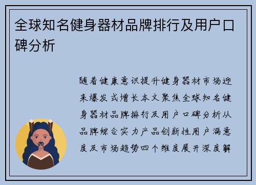 全球知名健身器材品牌排行及用户口碑分析