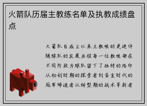 火箭队历届主教练名单及执教成绩盘点