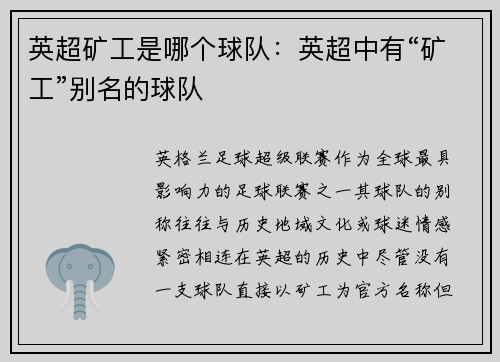 英超矿工是哪个球队：英超中有“矿工”别名的球队
