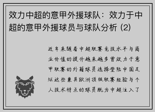 效力中超的意甲外援球队：效力于中超的意甲外援球员与球队分析 (2)