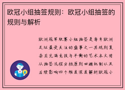 欧冠小组抽签规则：欧冠小组抽签的规则与解析