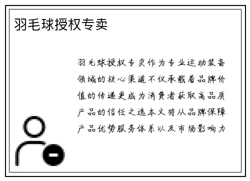 羽毛球授权专卖